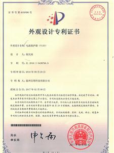 V130 Current Protector patent appearance certificate