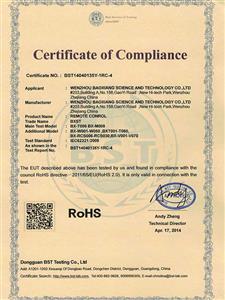Baoxiang ROHS Certificate